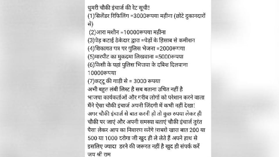 UP Police  recovery rate list in Etah goes viral SSP ordered an inquiry