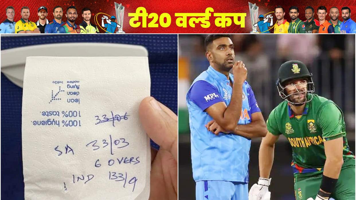 T20 World Cup: Passenger asked pilot score during India vs South Africa live match, see what happened next