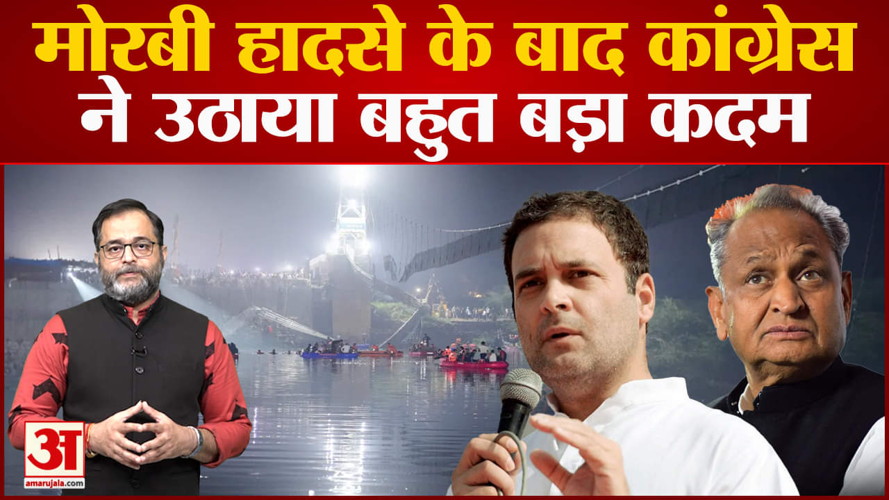 मोरबी हादसा