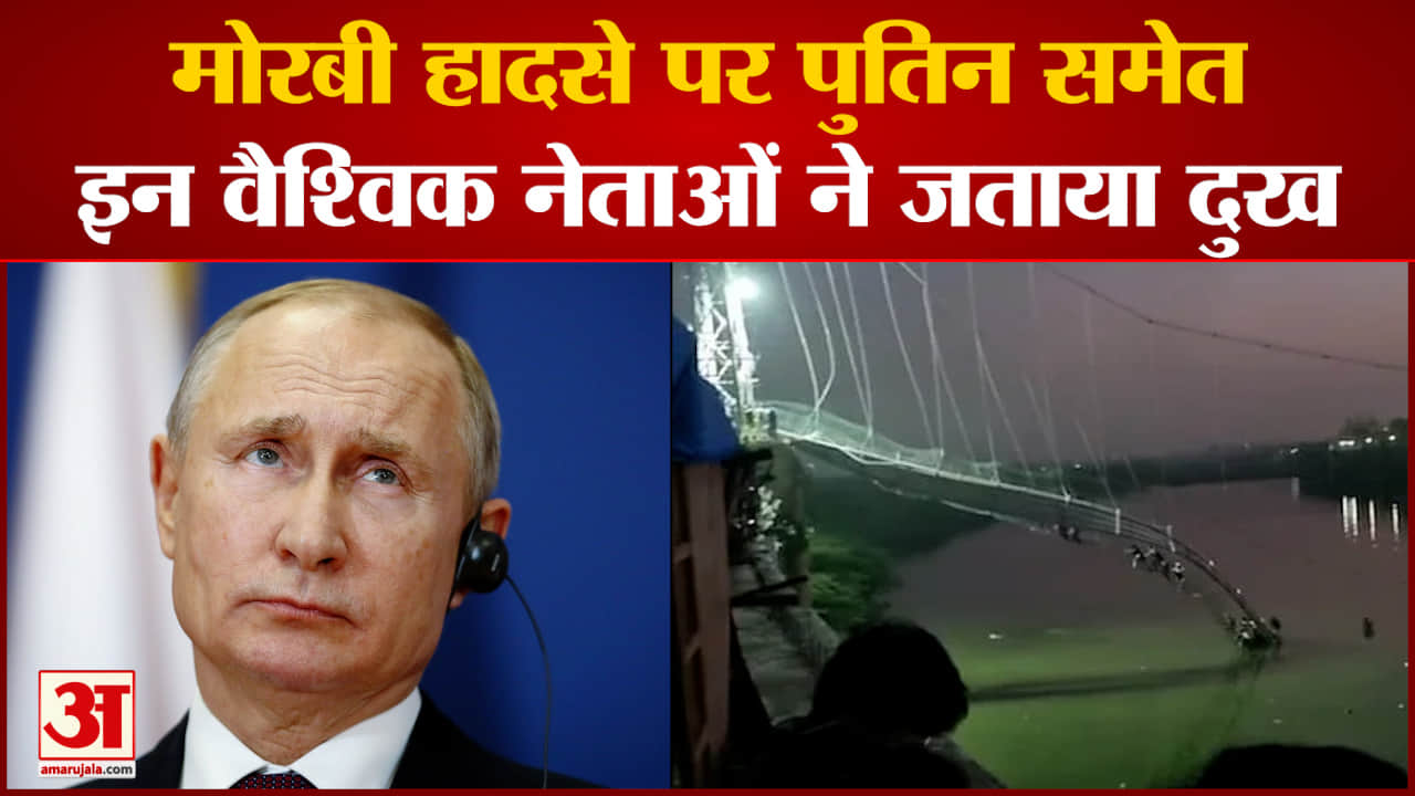 मोरबी पुल गिरा