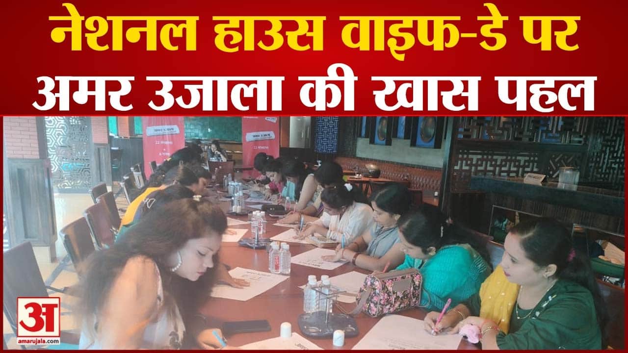 नेशनल हाउस वाइफ-डे