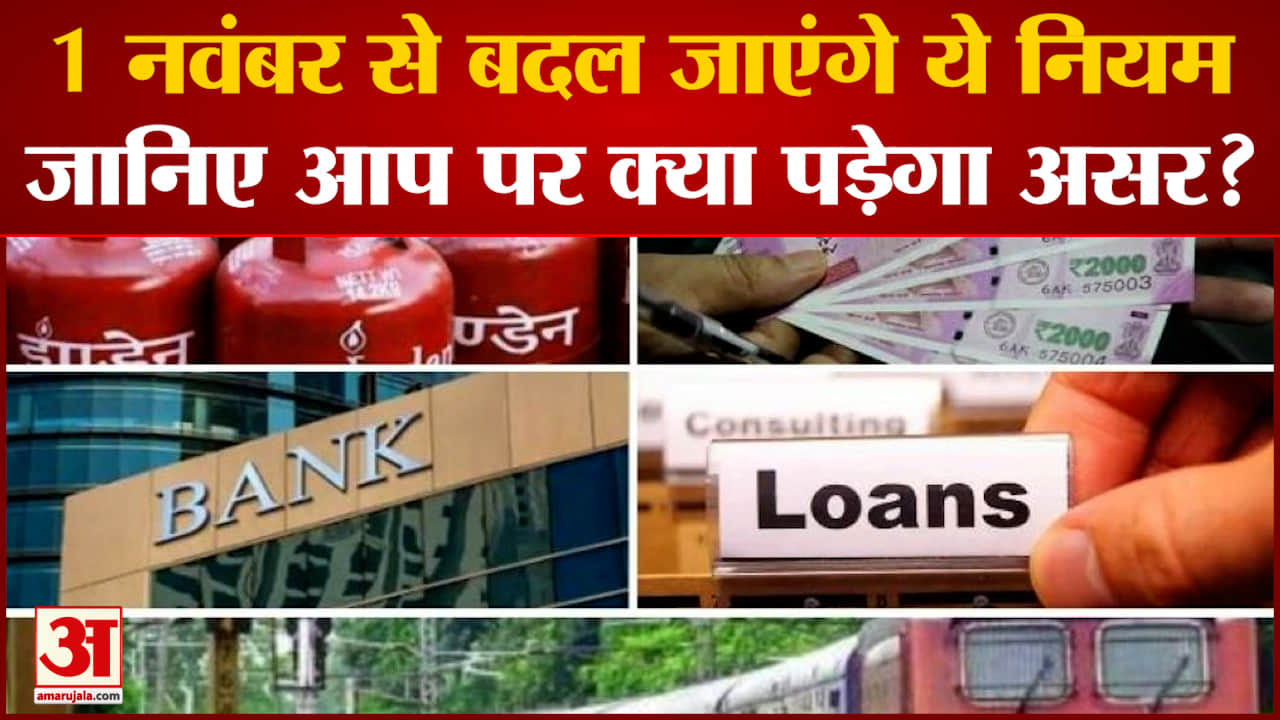 नवंबर नए नियम