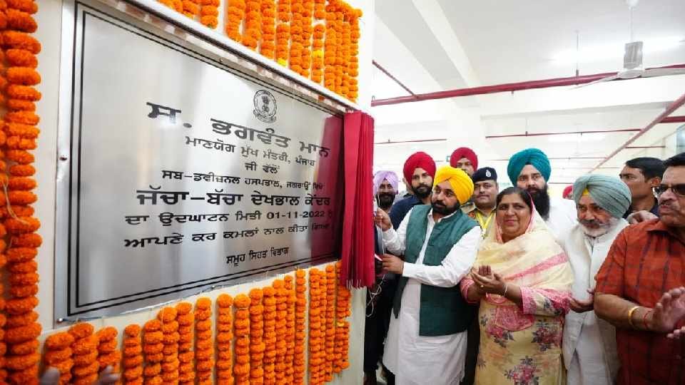 CM Bhagwant Mann inaugurates mother and child hospital in Jagraon