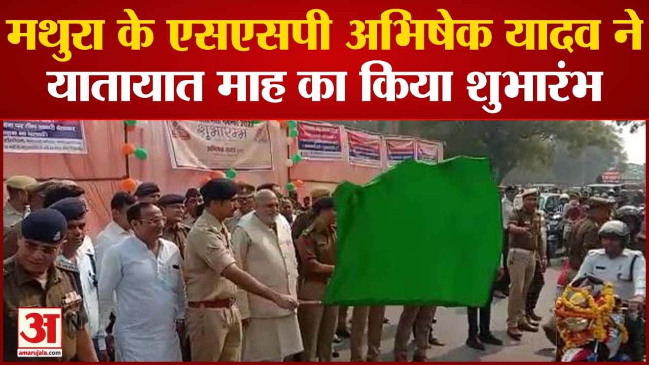 यातायात माह का शुभारंभ