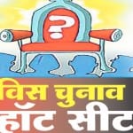 हॉट सीट फतेहपुर