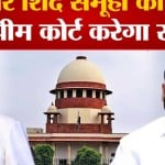 सुप्रीम कोर्ट