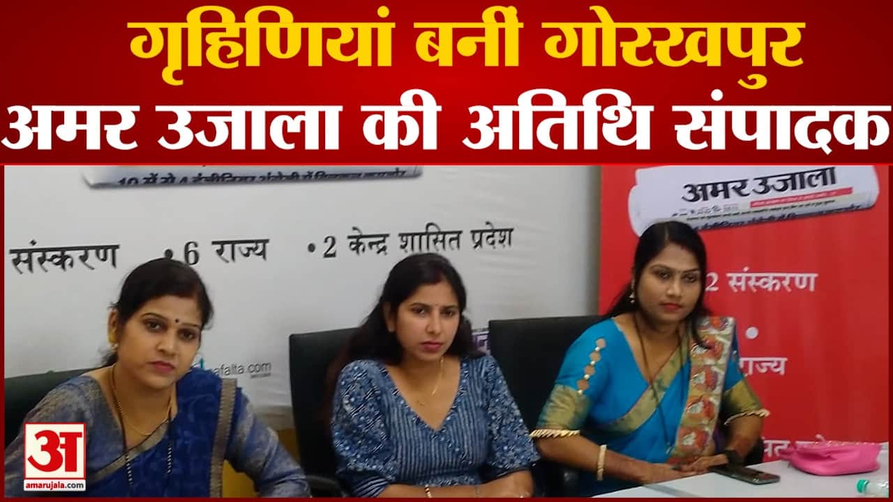 अमर उजाला की अतिथि संपादक