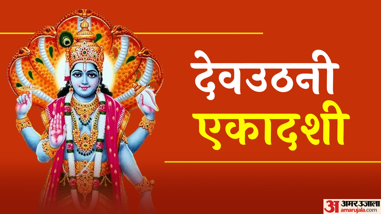 Dev Uthani Ekadashi 2022 Gyaras Date Time Shadi Shubh Muhurat Puja Vidhi Mantra Importance In Hindi