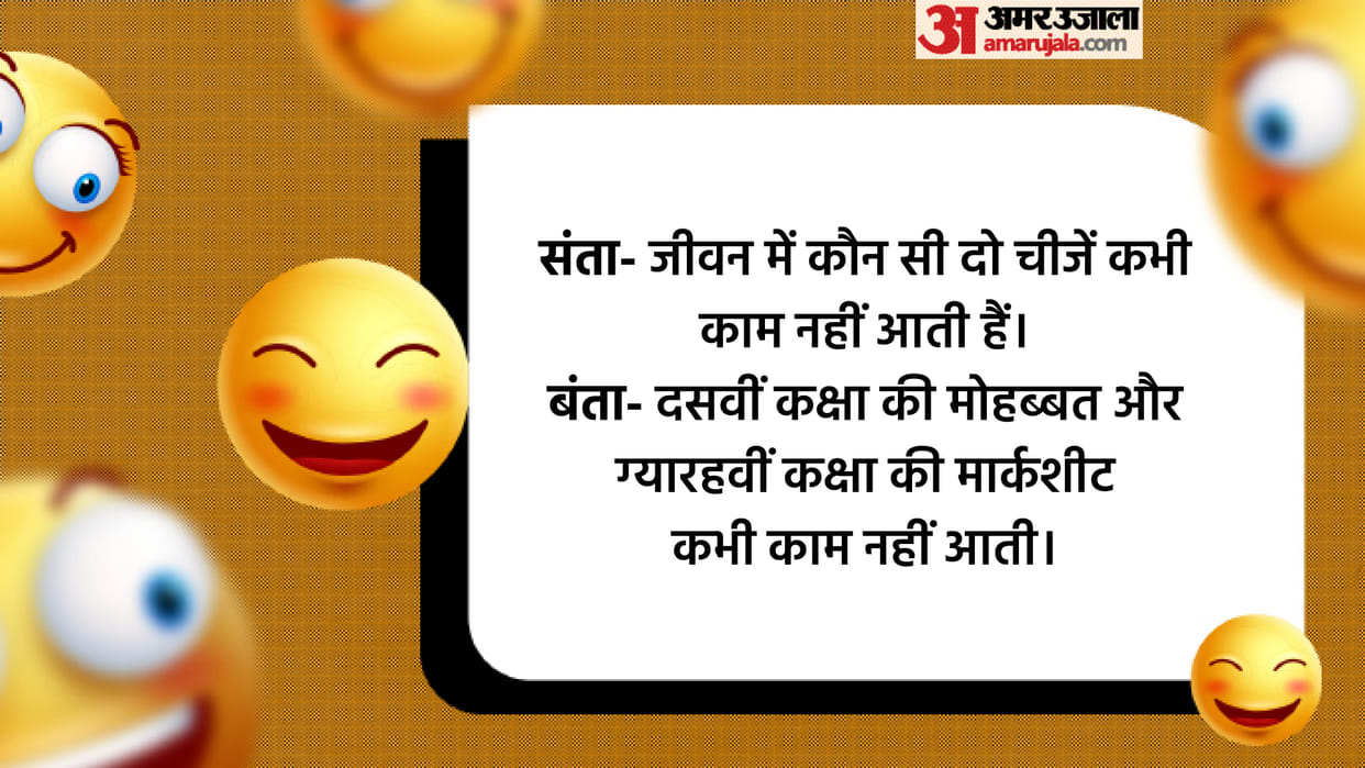 Today’s Funny Jokes Santa aur Banta Jokes Read Whatsapp ke Majedar Chutkule in Hindi