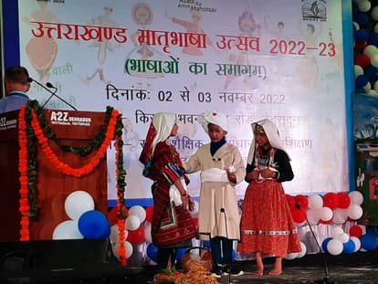 मातृभाषा उत्सव