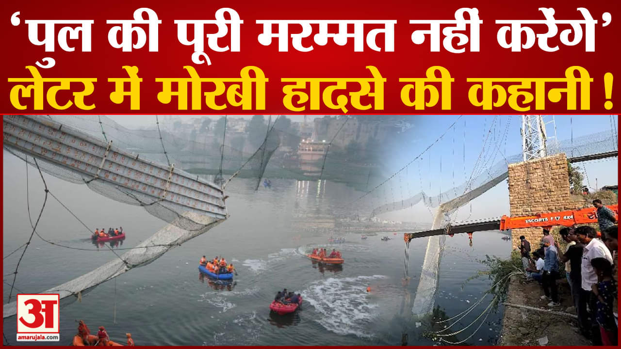 मोरबी पुल