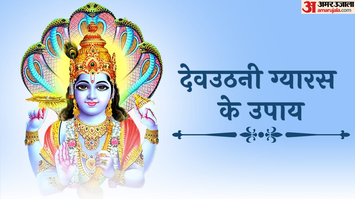 Dev Uthani Ekadashi 2022 Upay of Lord Vishnu According To Zodiac Signs Dev Uthani Gyaras Ke Upay In Hindi
