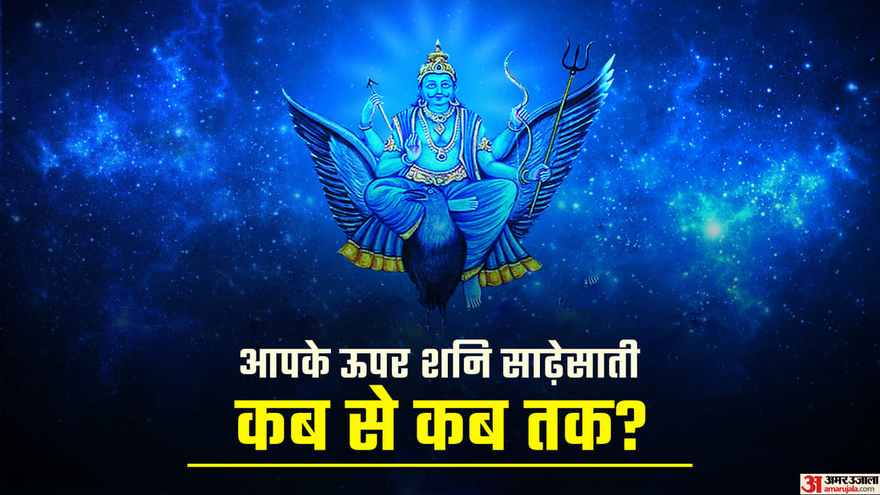 Shani Sade Sati Mesh To Meen Rashi Details And Impact On All Zodiac Sign