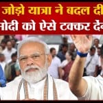भारत जोड़ो यात्रा