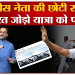 भारत जोड़ो यात्रा