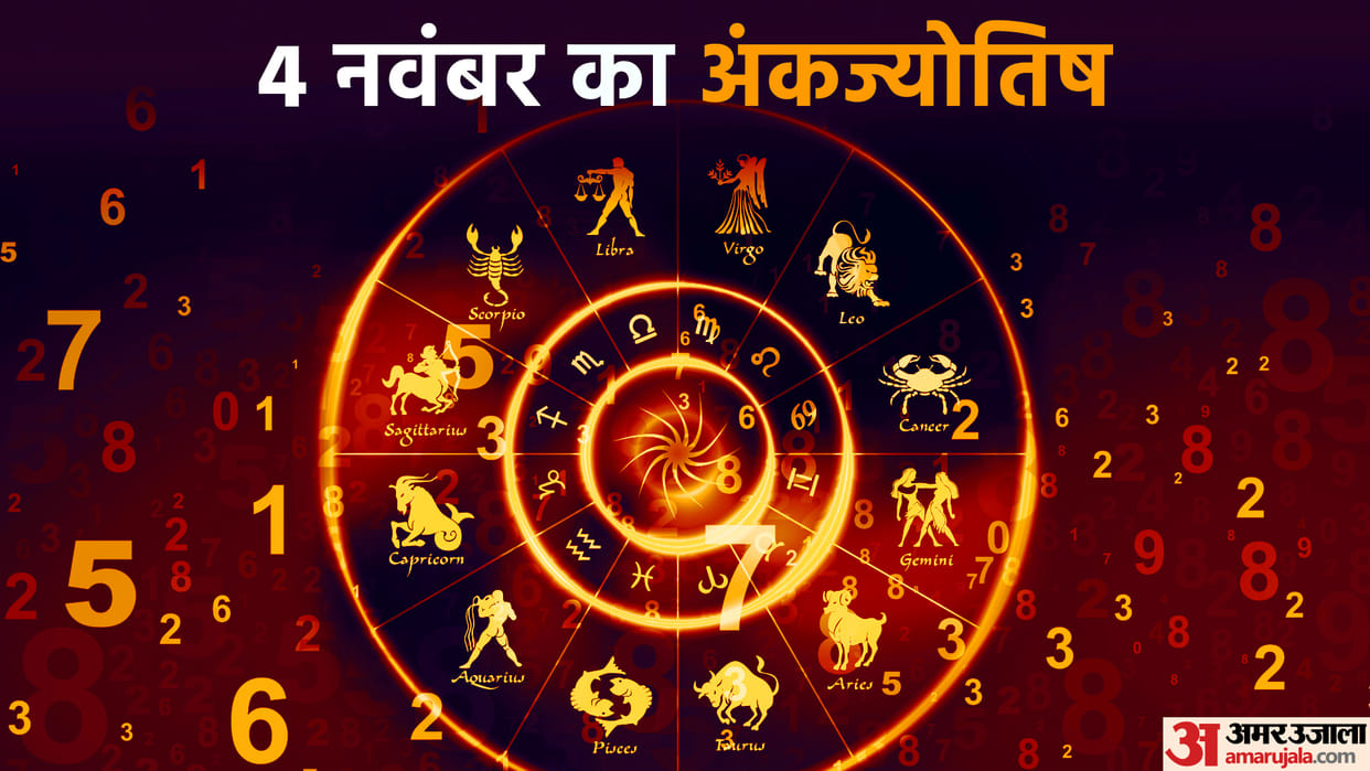 numerology prediction 04  November 2022 ank jyotish