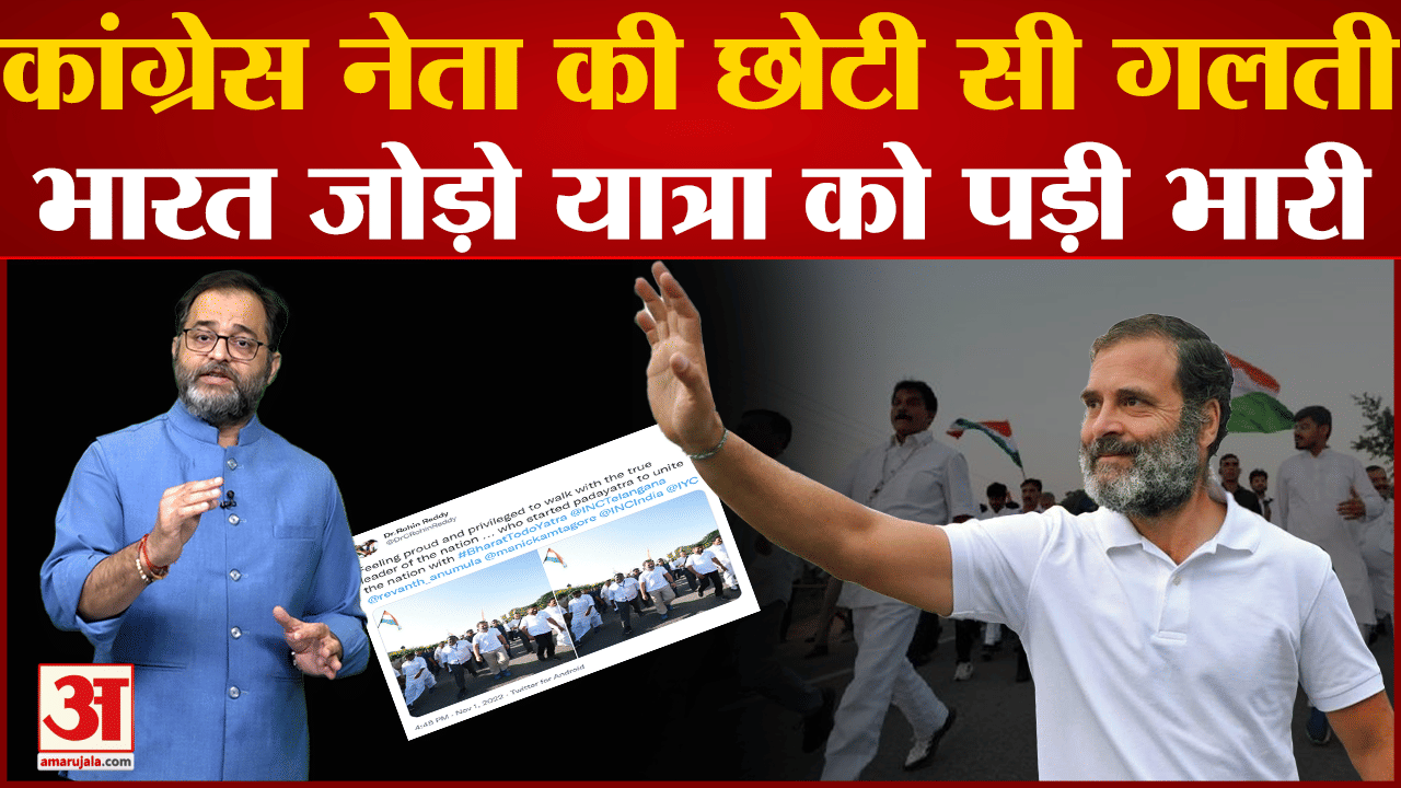 भारत जोड़ो यात्रा