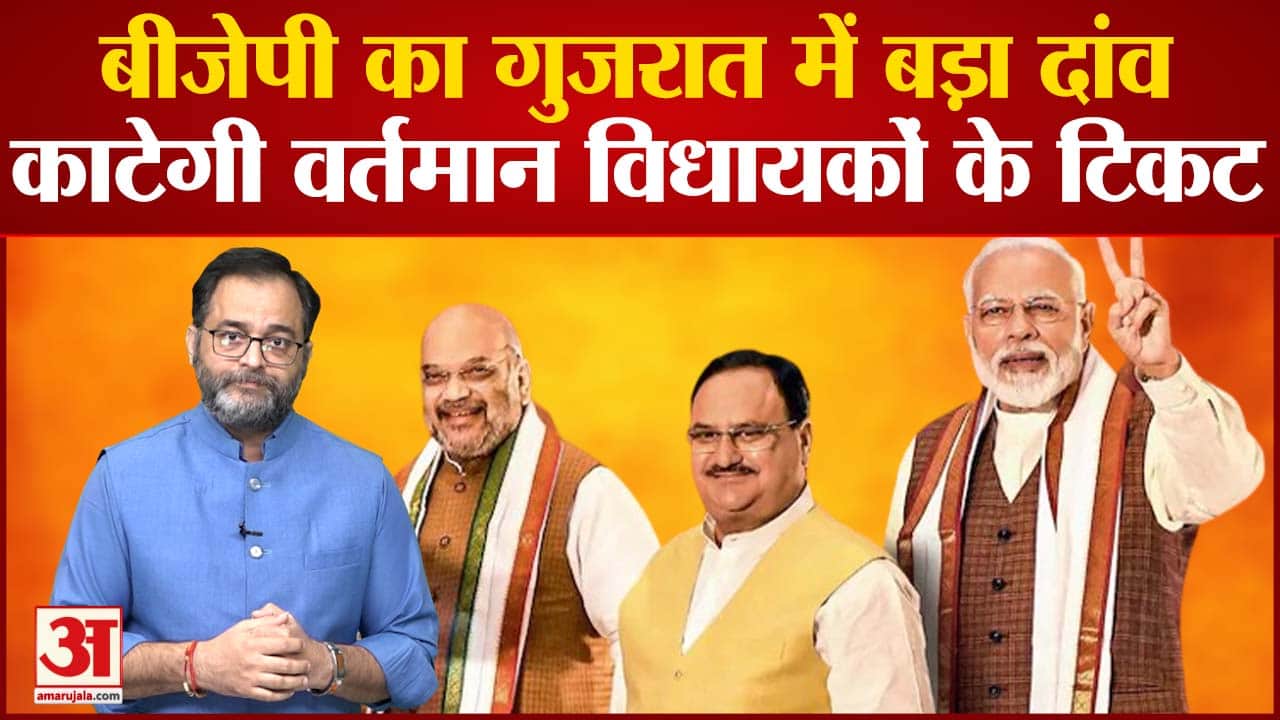 गुजरात चुनाव