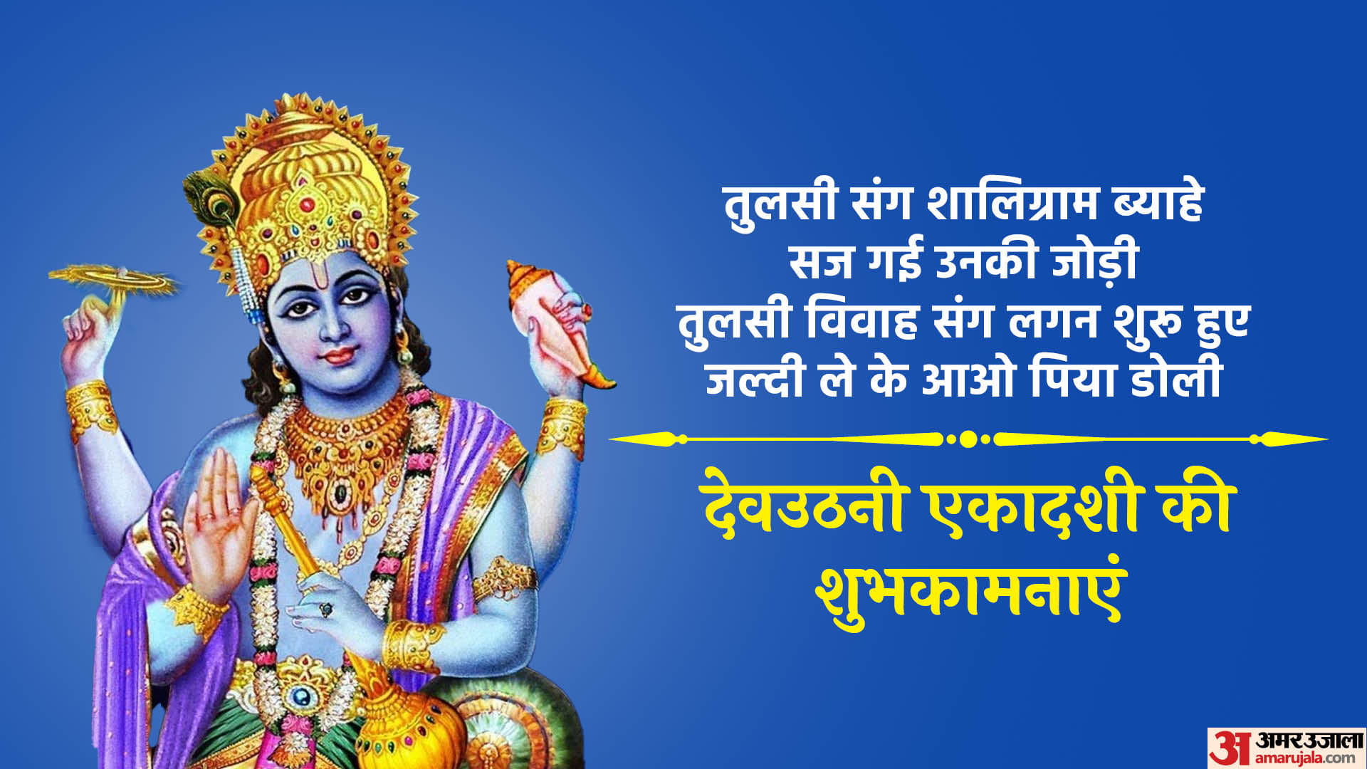 Happy Dev Uthani Ekadashi 2022 Gyaras Wishes Images Quotes Messages SMS Status