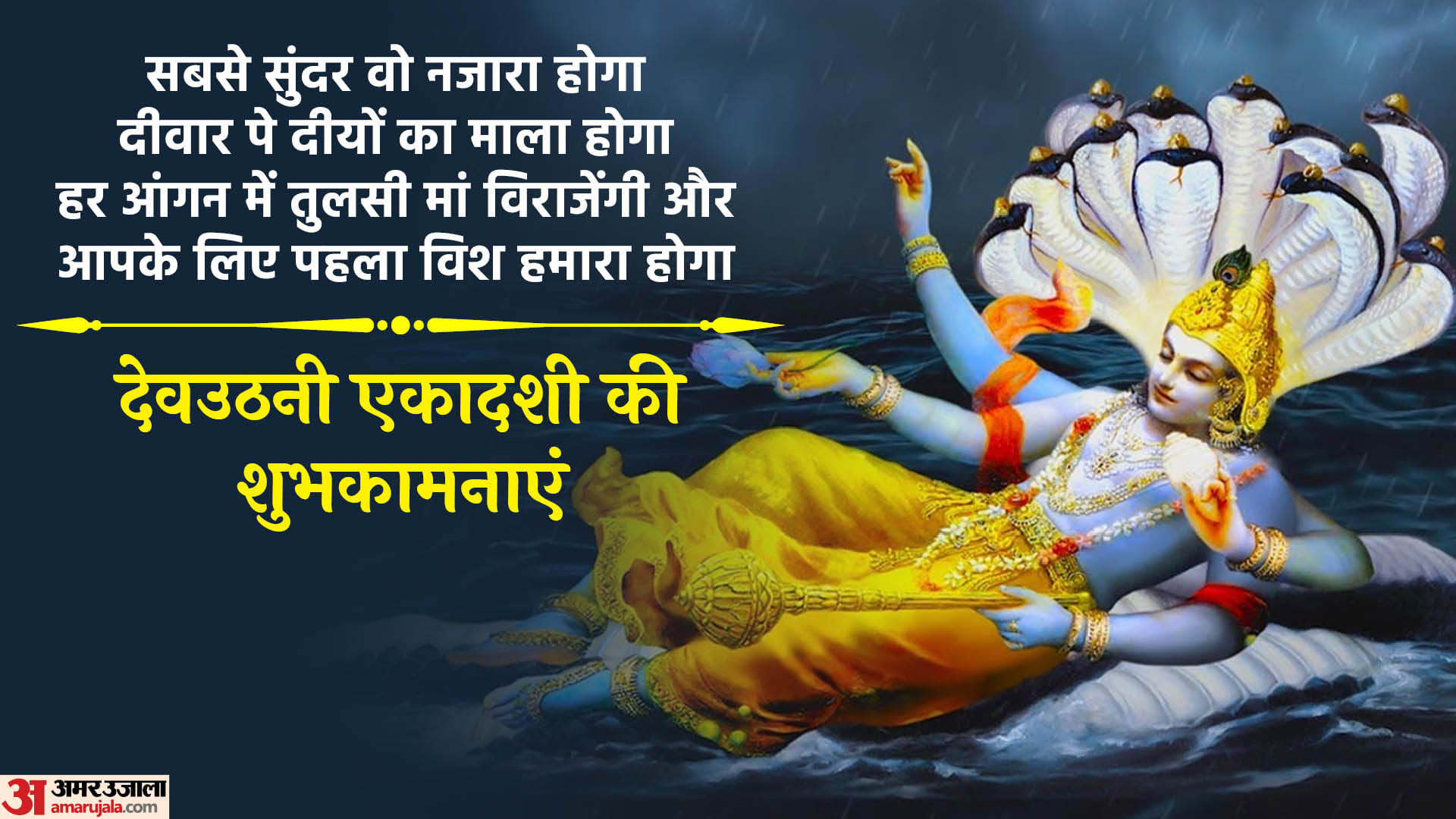 Happy Dev Uthani Ekadashi 2022 Gyaras Wishes Images Quotes Messages SMS Status
