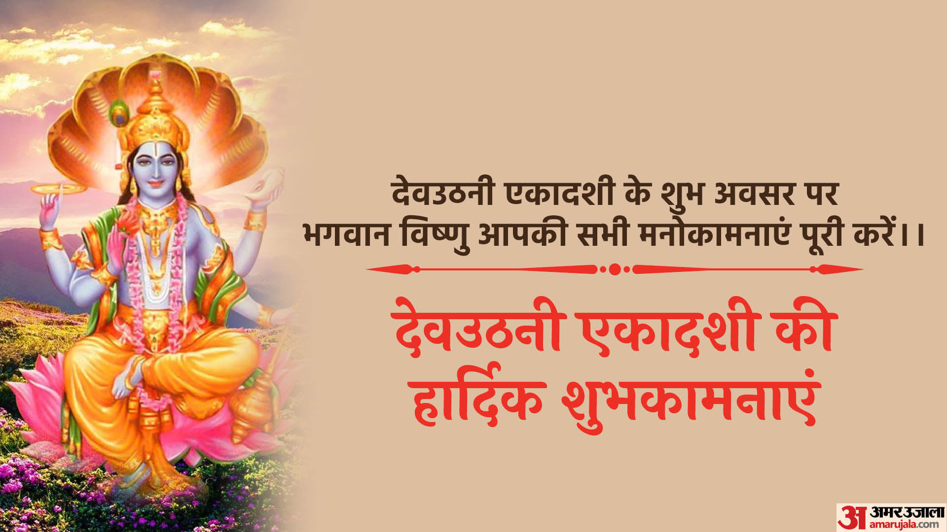 Happy Dev Uthani Ekadashi 2022 Gyaras Wishes Images Quotes Messages SMS Status