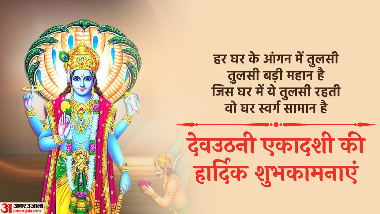 Dev Uthani Ekadashi Ka Geet Utho Dev Baitho Dev Gyaras Bhajan Lyrics In Hindi