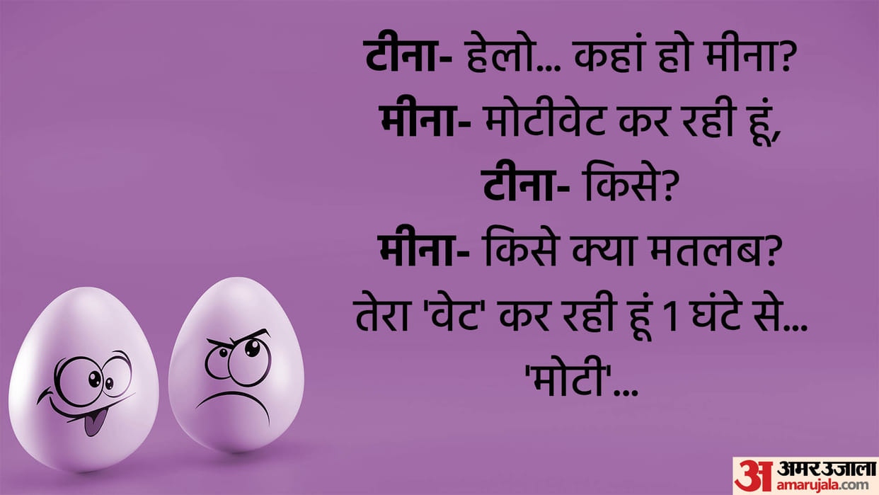 Hindi Chutkule: Teena Meena Funny Talks Read Funny Jokes in Hindi