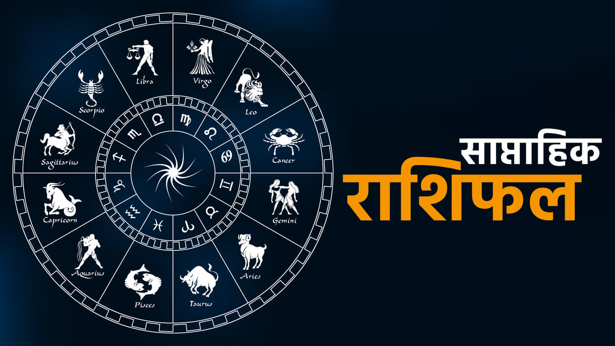 weekly horoscope saptahik rashifal 24 to 30 april 2023 know predictions of all zodiac signs