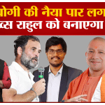 राहुल गांधी