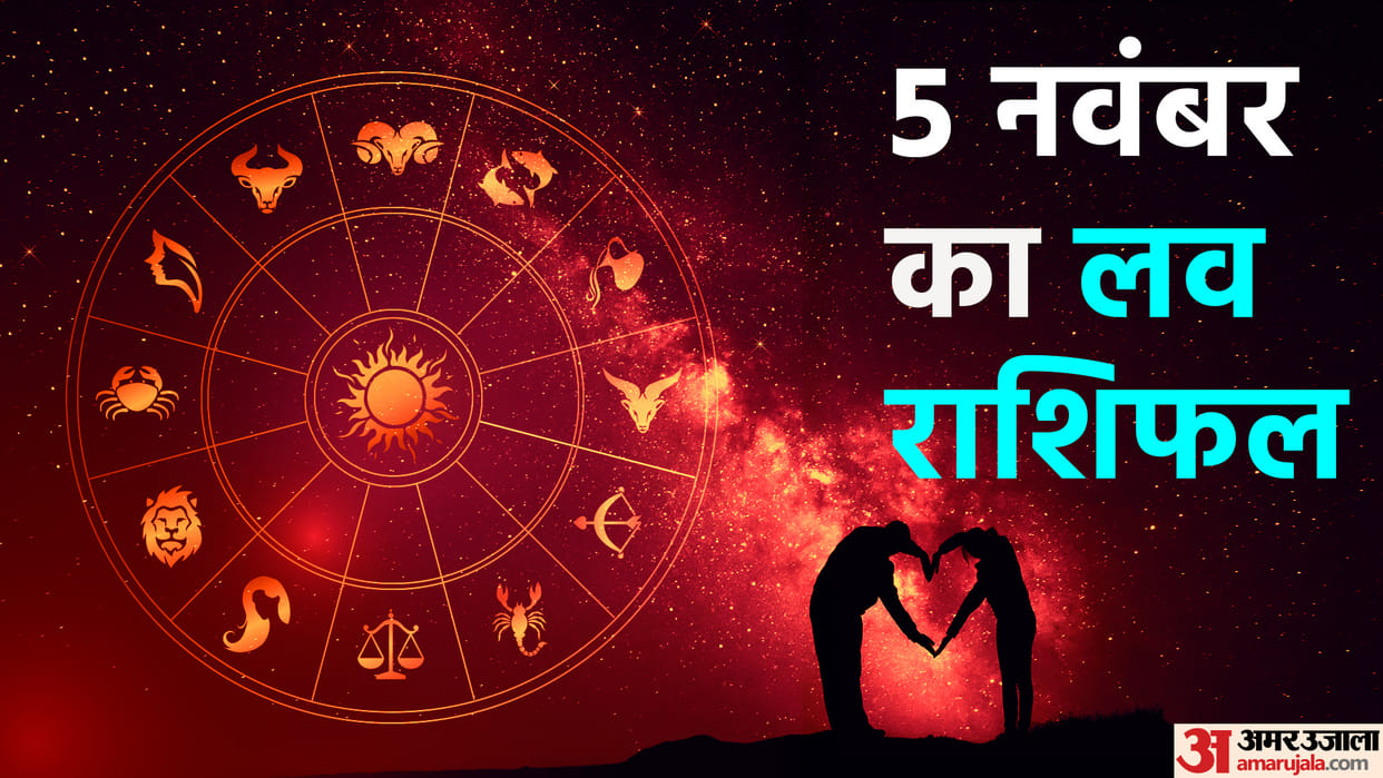 daily love rashifal for 05 november 2022 love horoscope aaj ka love rashifal