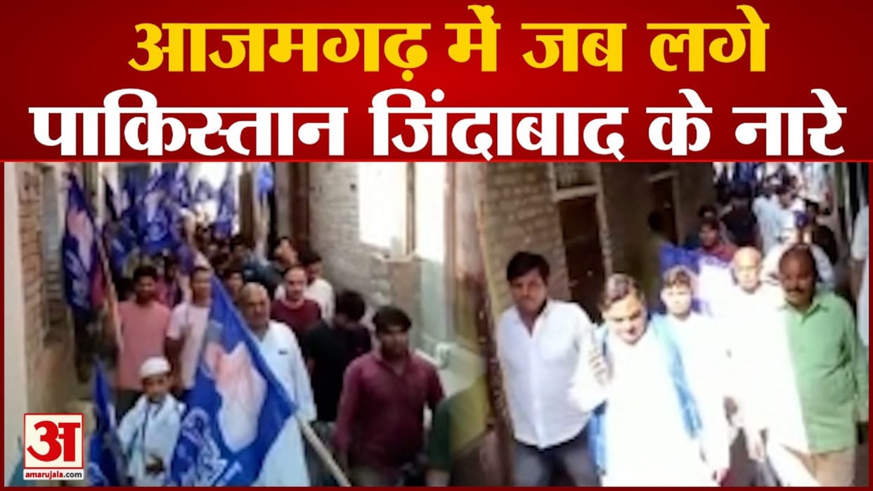 Azamgarh Slogans of Pakistan Zindabad raised in Jahanaganj video of sloganeering with flag goes viral
