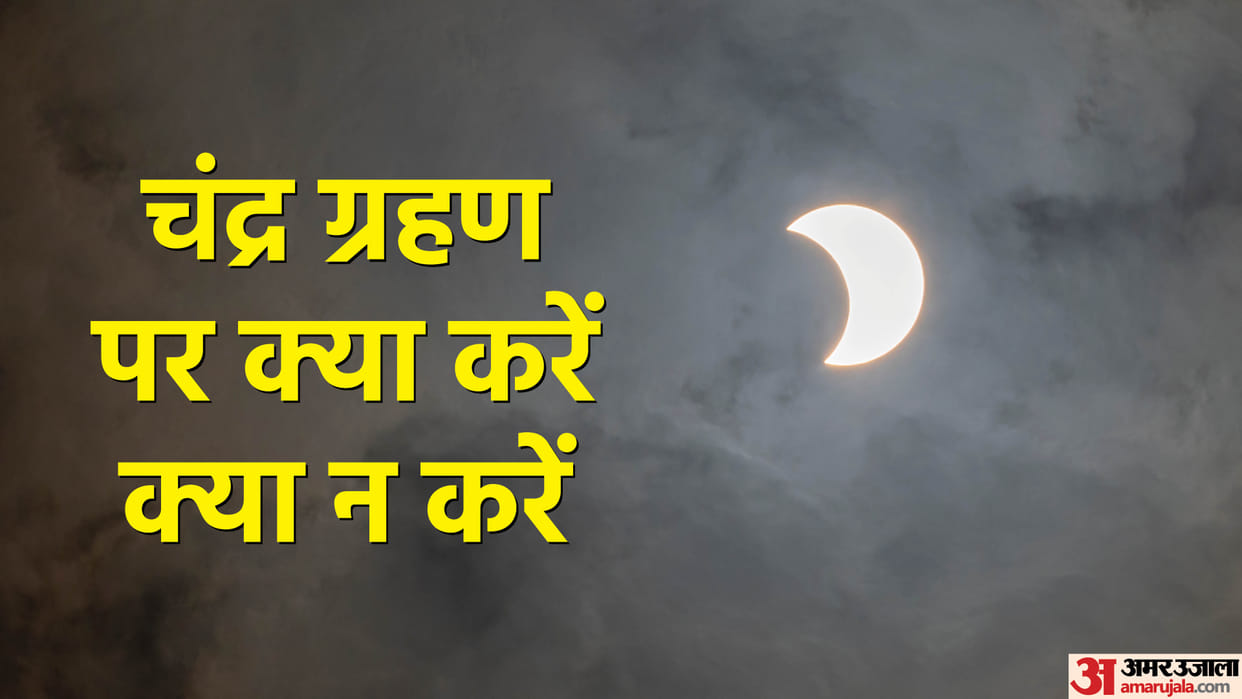 Chandra Grahan 2022 know what to do and what not during lunar eclipse in hindi