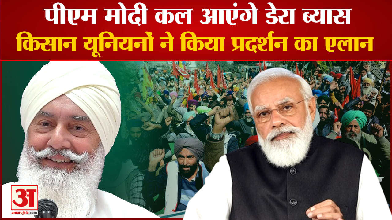 डेरा ब्यास