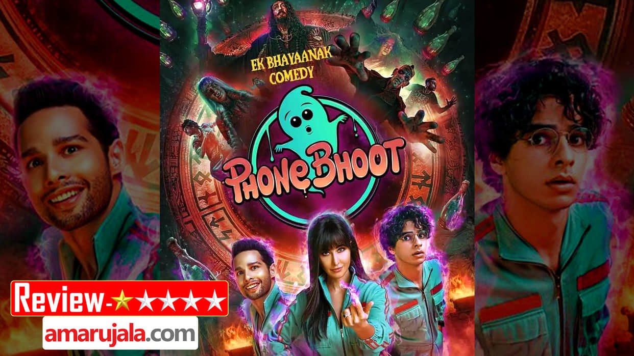 Phone Bhoot Review in Hindi by Pankaj Shukla Gurmmeet Singh Katrina Kaif Ishaan Siddhant Jackie Shroff Sheeba