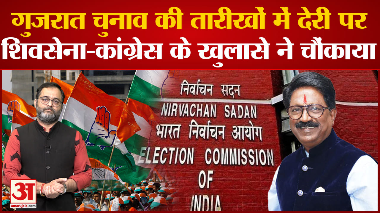 गुजरात चुनाव