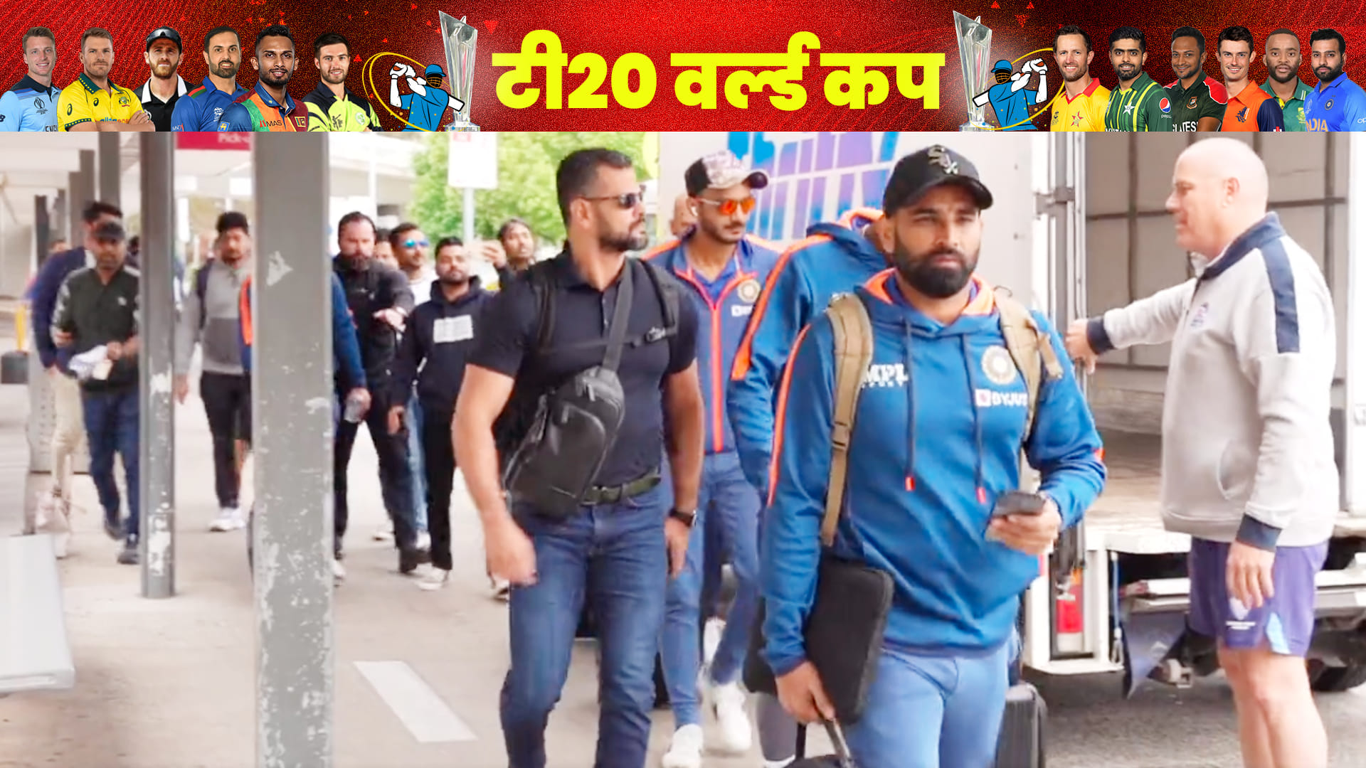 Team India reached Melbourne for Last Group match vs Zimbabwe, Siraj became cameraman; T20 World Cup VIDEO