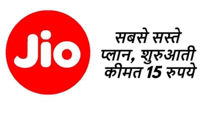 Jio cheapest data plan
