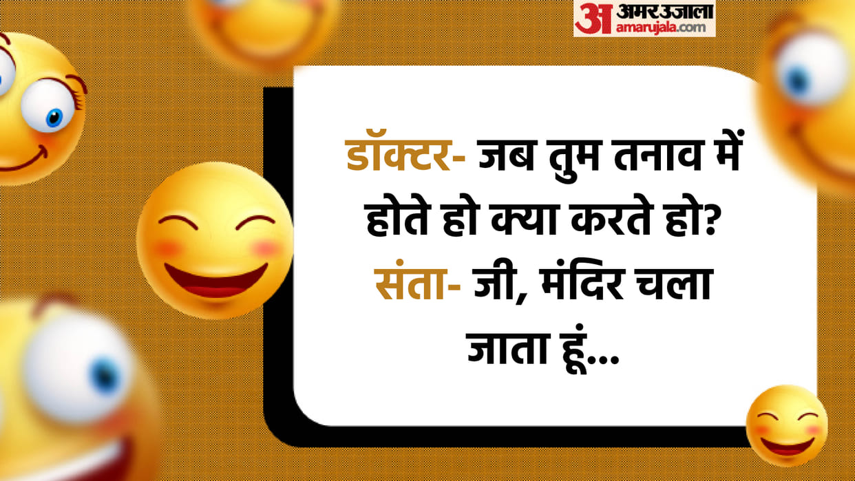 Doctor and Patient Viral Jokes Read Santa aur Banta ke Majedar Chutkule in Hindi