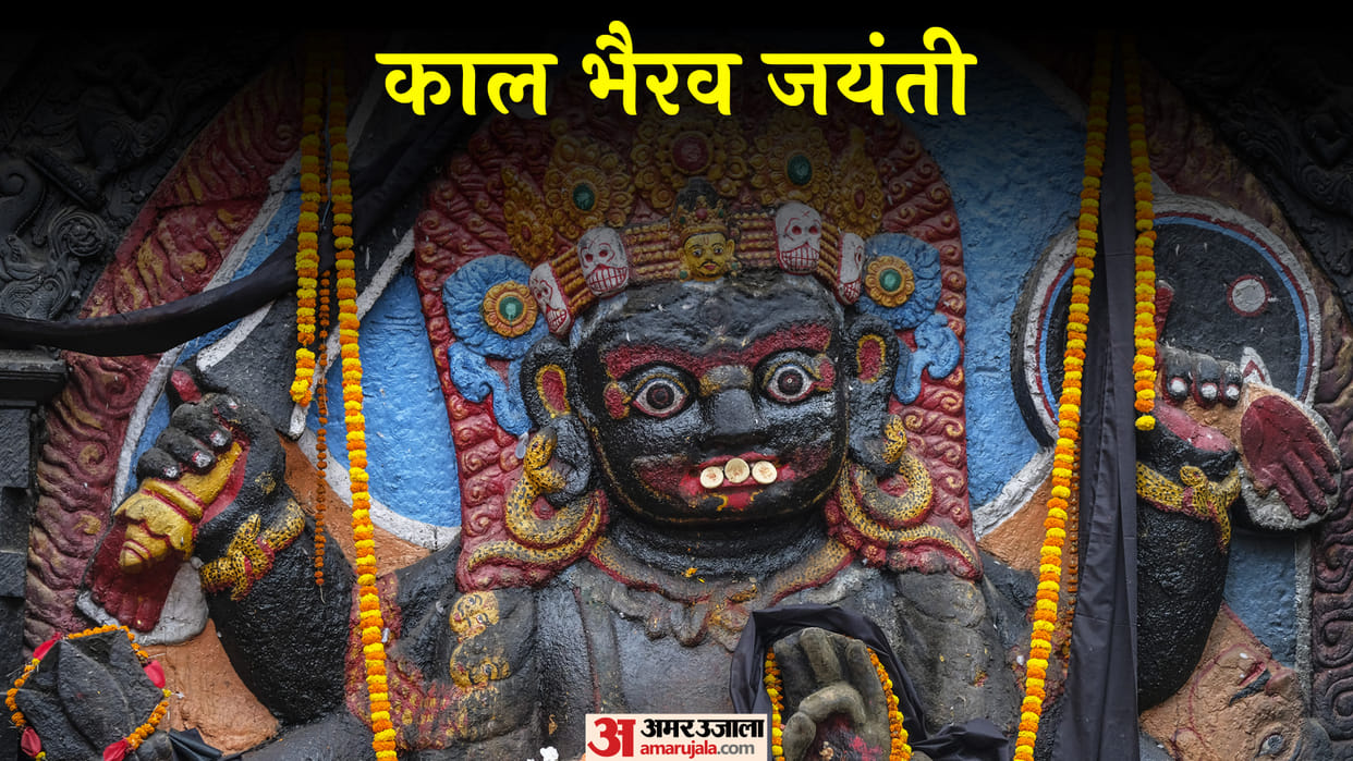 Kaal bhairav jayanti 2023 Date Puja Vidhi Do These Upay