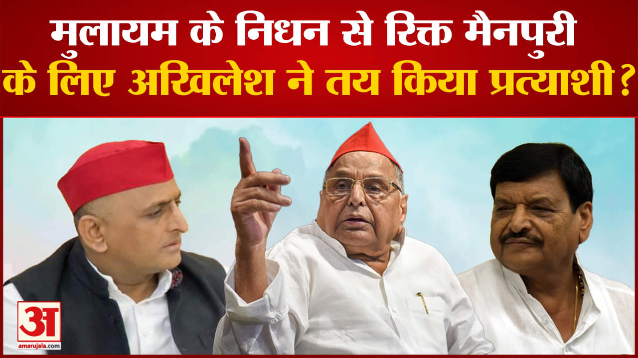 मैनपुरी चुनाव