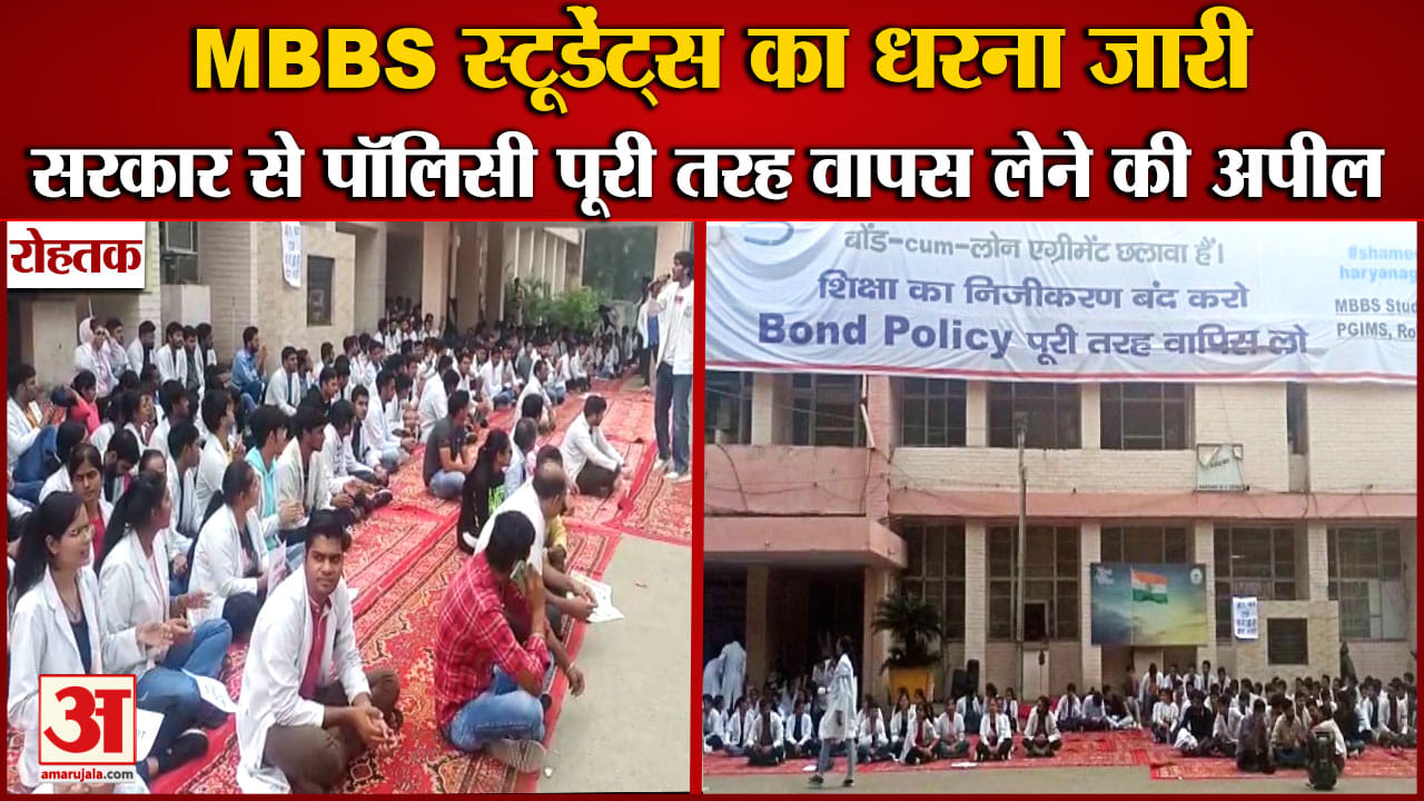 एमबीबीएस छात्र प्रदर्शन