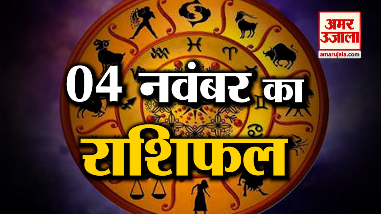 राशिफल