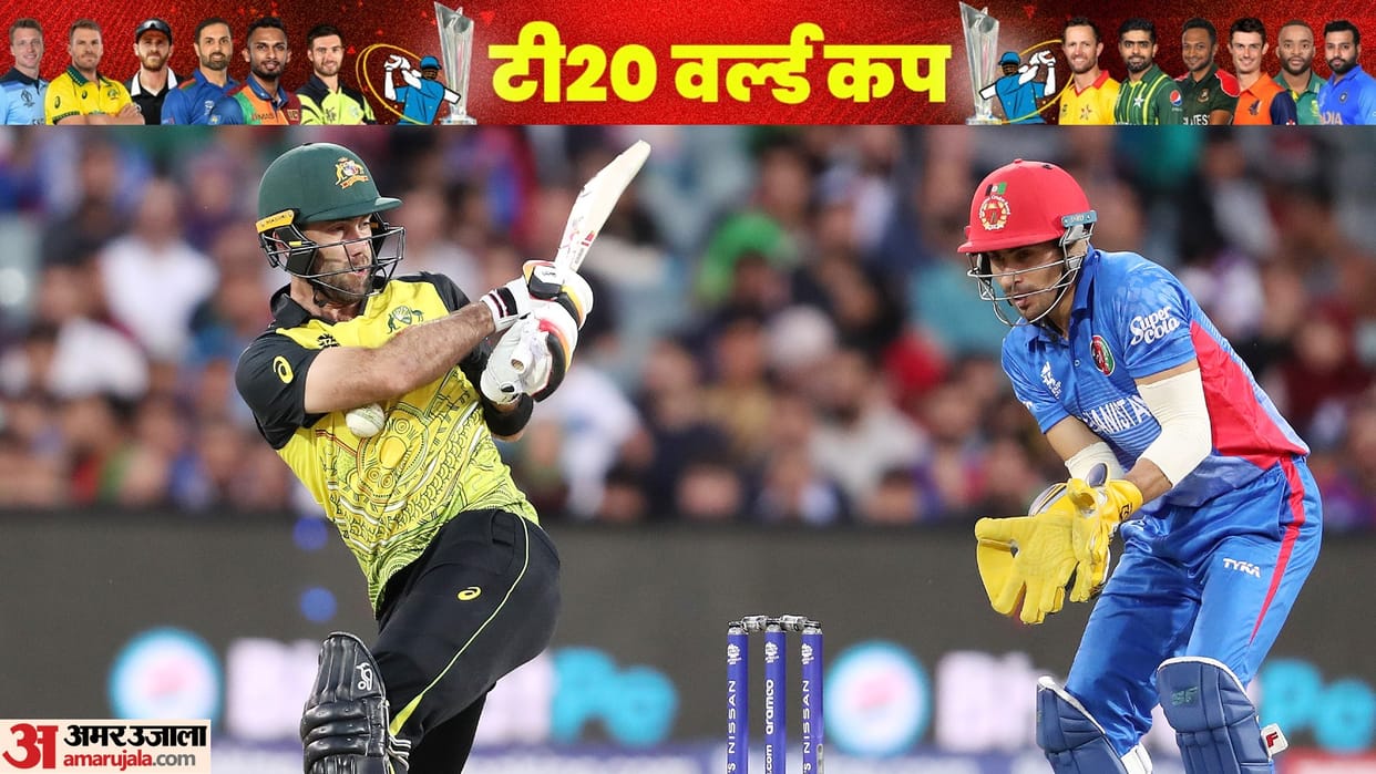 AUS vs AFG T20 Live Score: T20 World Cup Australia vs Afghanistan Scorecard and Result News Updates in Hindi