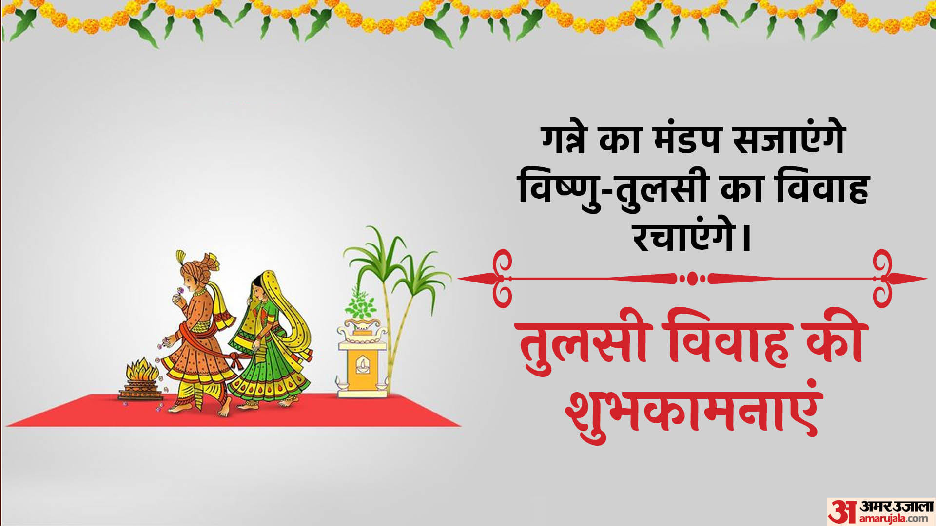 Happy Tulsi Vivah 2022 Wishes Quotes Messages SMS Status Dev Uthani Ekadashi Shubhkamnaye in Hindi
