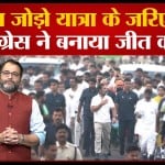 भारत जोड़ो यात्रा