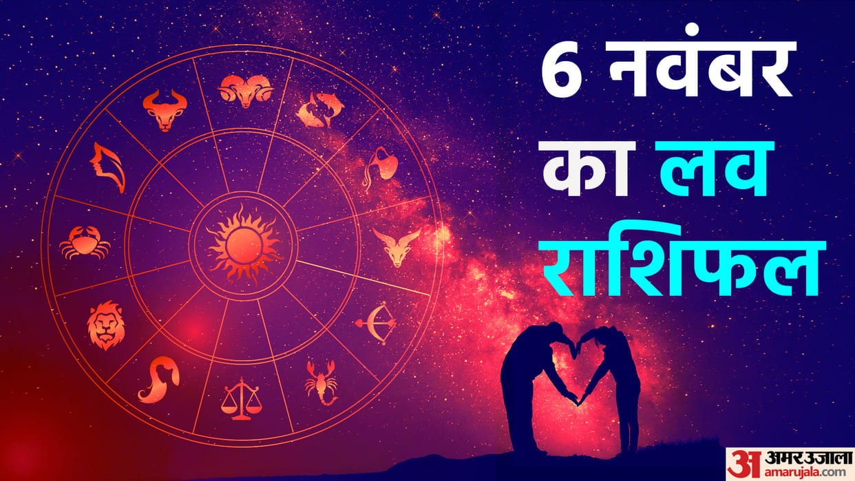 daily love rashifal for 06 november 2022 love horoscope aaj ka love rashifal