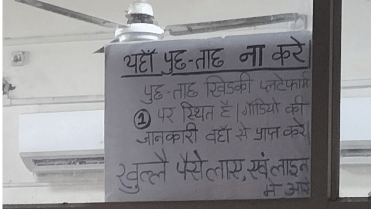 MP News: No inquiry center, no display board, only system missing from this part of Bhopal station