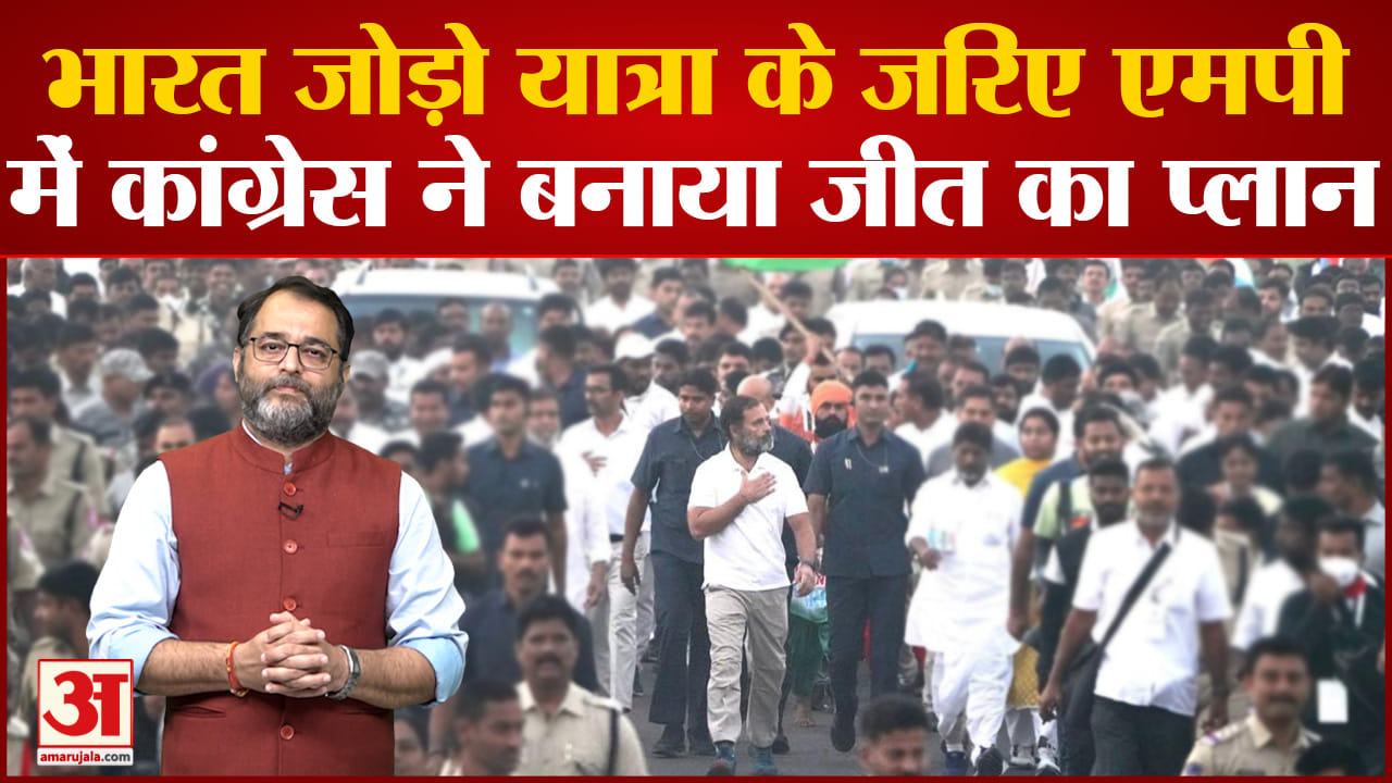 भारत जोड़ो यात्रा