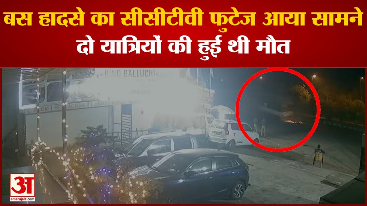 बस हादसा