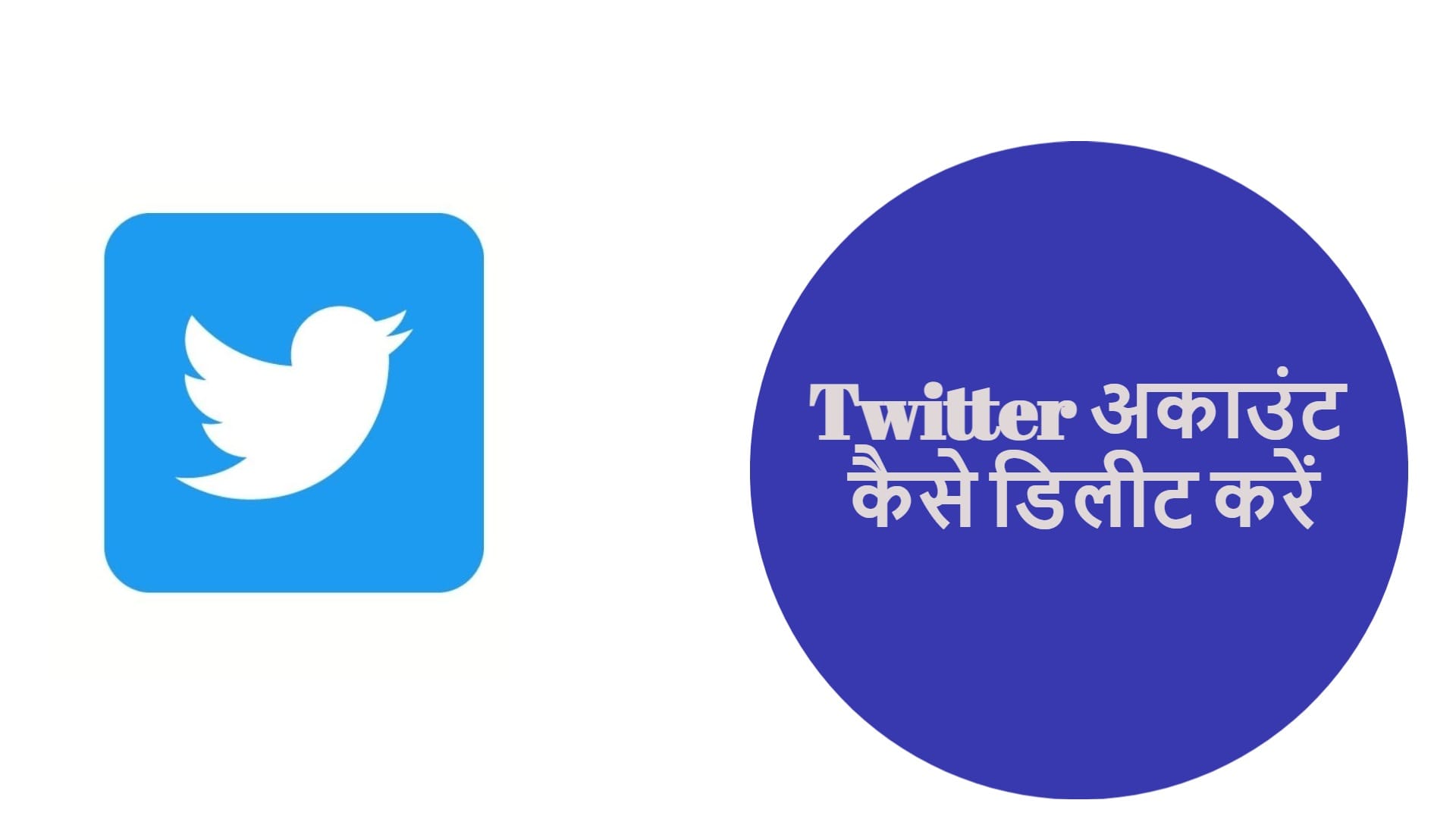 How to delete Twitter account and download data details here
